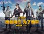 The Reuters agency has attracted the attention of fans in an article noting the curious way in which Tencent is filling the gap of PUBG between players: a hilarious title called Game For Peace mixing PlayerUnknown's Battlegrounds with paintball.