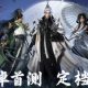 Swordman 3: Xie Yun Liu Zhuan is another adventure that stands out among Chinese games.